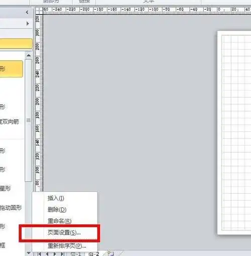 Microsoft Visio自定义页面尺寸方法