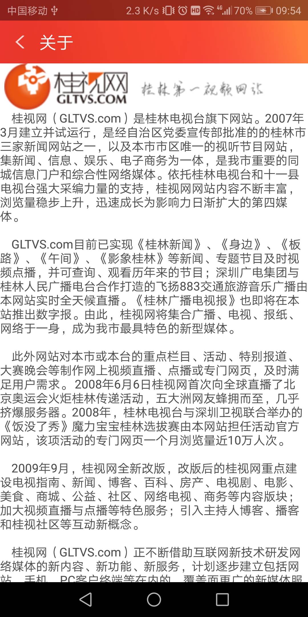 看桂林免费版