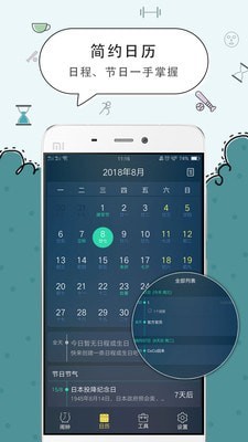 觅时闹钟安卓版