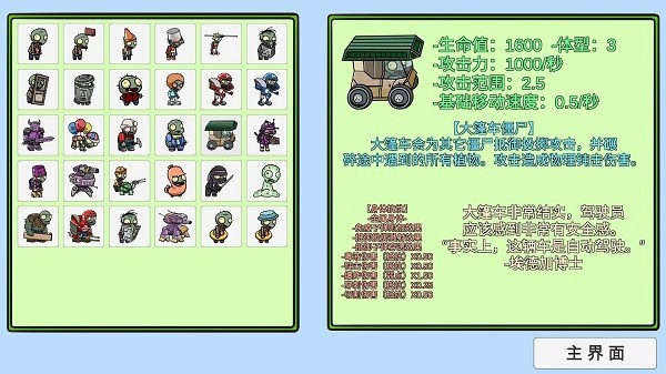 pvzbt巨尸大嘴