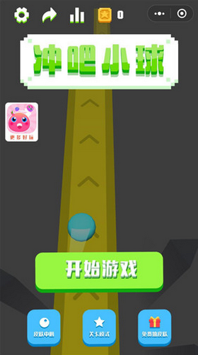 冲吧小球免费版