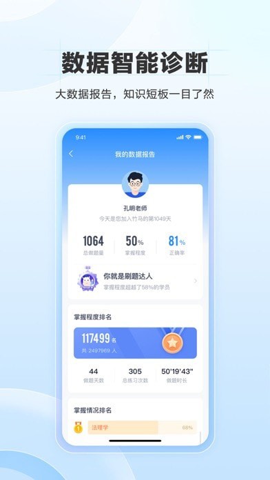 竹马法考官网版