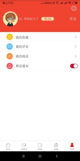 兵团日报官网版