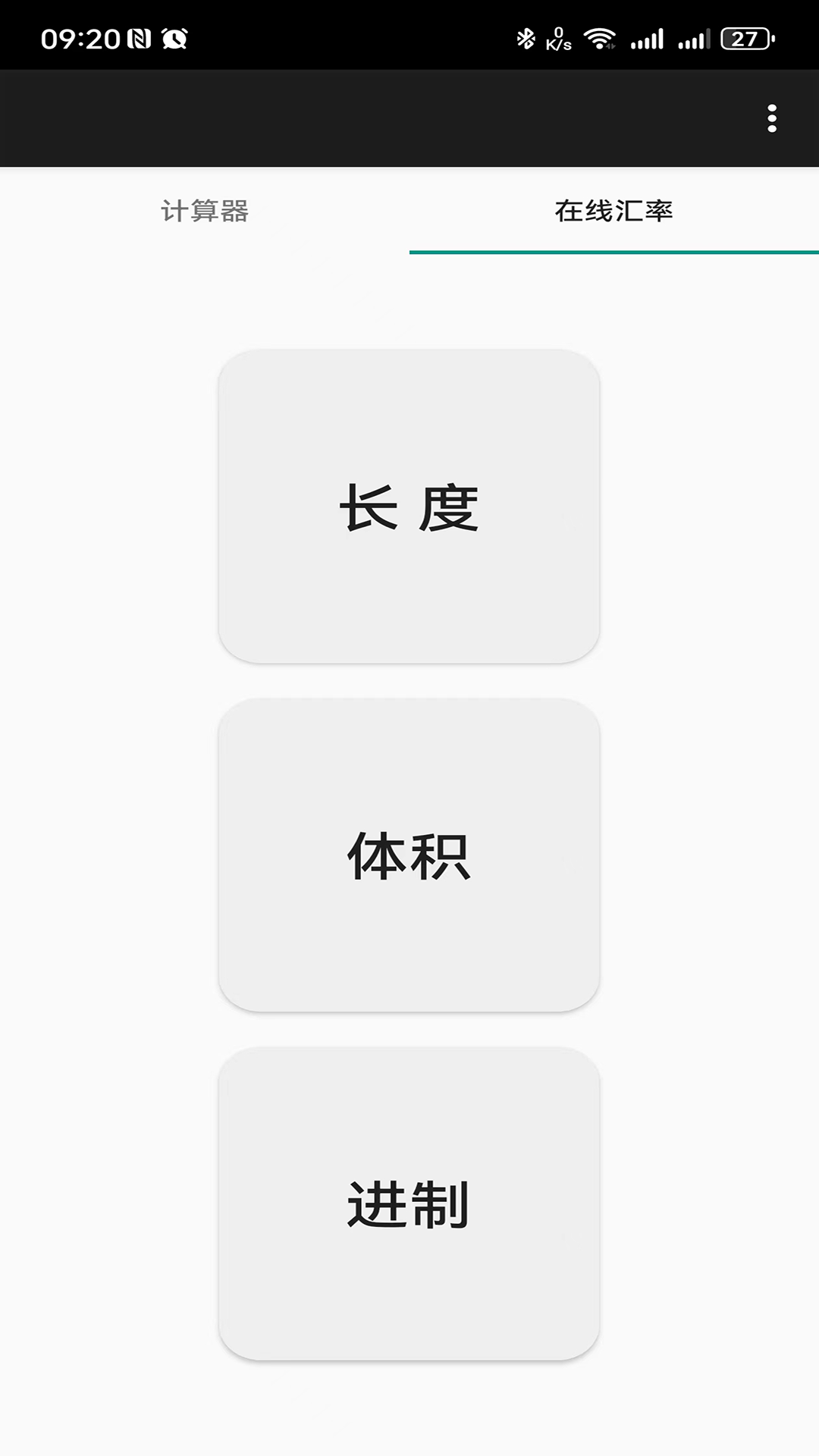 记忆乐计算器安卓版