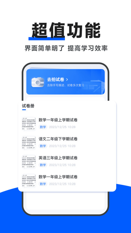 试卷通官网版