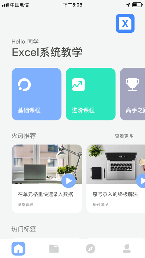 excel安卓版