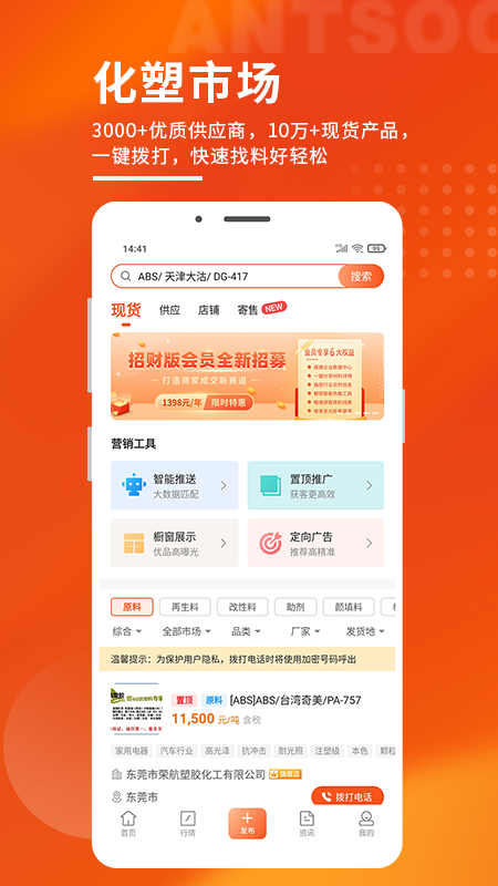 俺搜塑料行情手机版