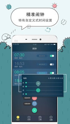 觅时闹钟最新版