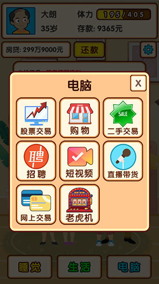 失业模拟器无限体力安卓版