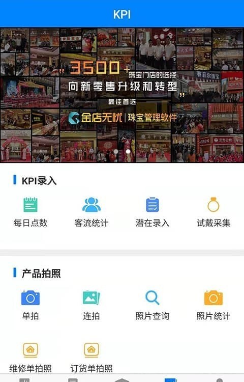 金店无忧集团最新版