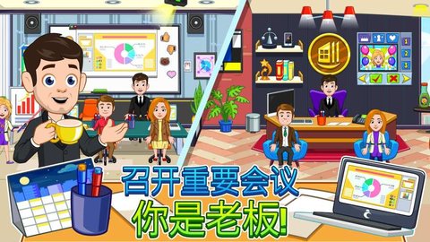 我的城市办公室手机版