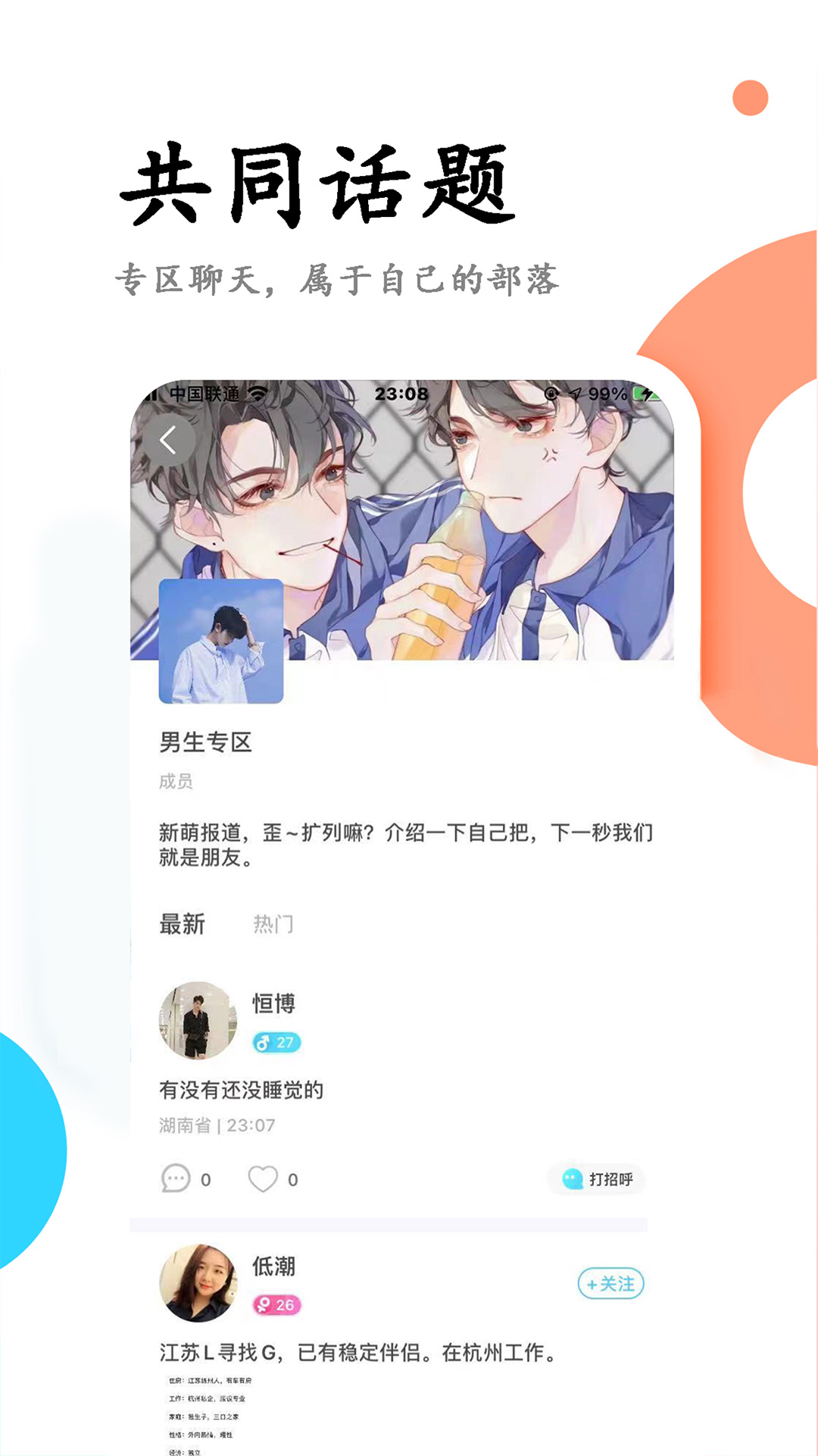彩虹婚恋免费版