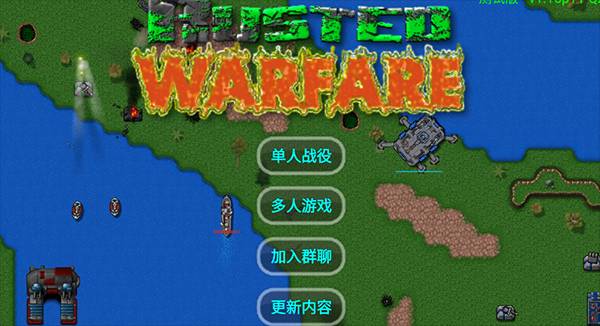 铁锈战争全免费版