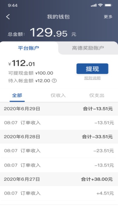 网宜约车司机端安卓版