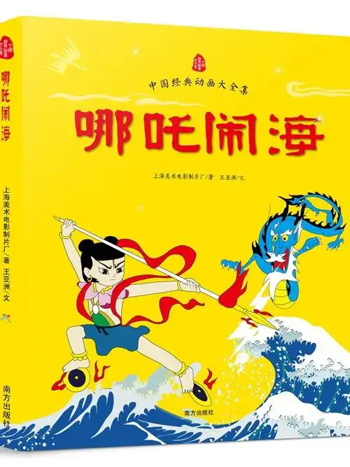在哪能买到哪吒系列的书
