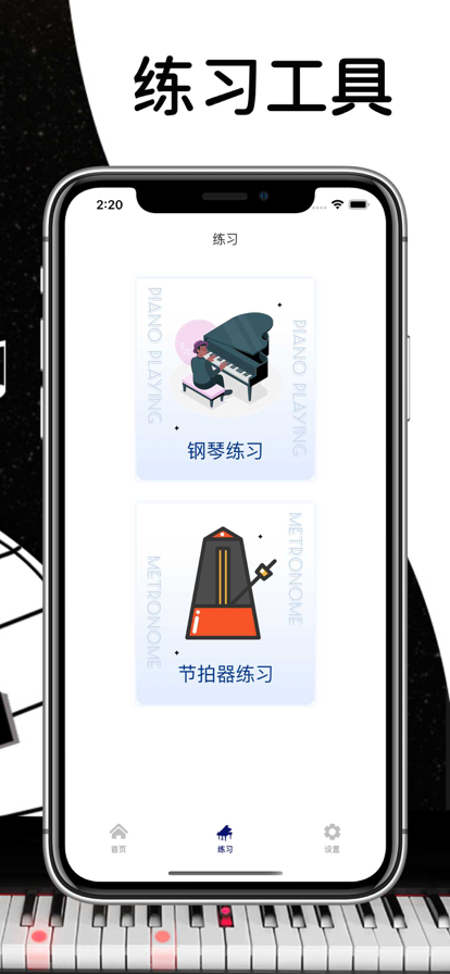 五线谱安卓版