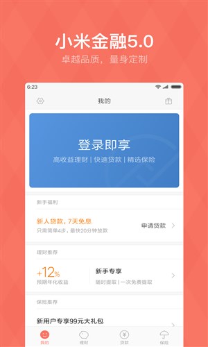 小米金融免费版
