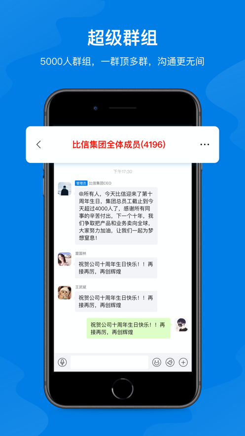 比信免费版