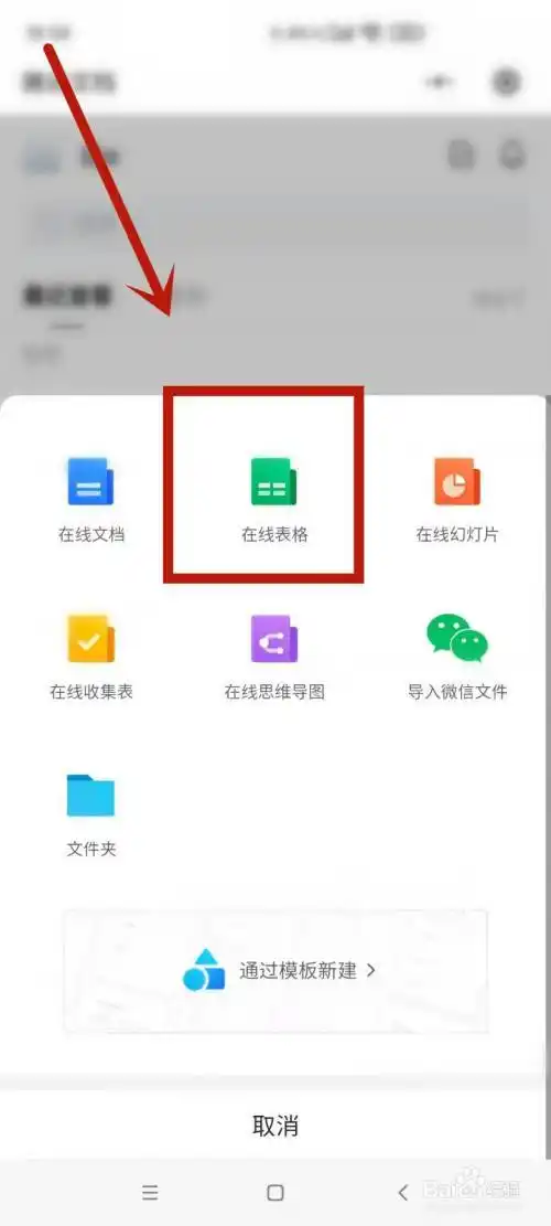 微信如何制作在线编辑表格