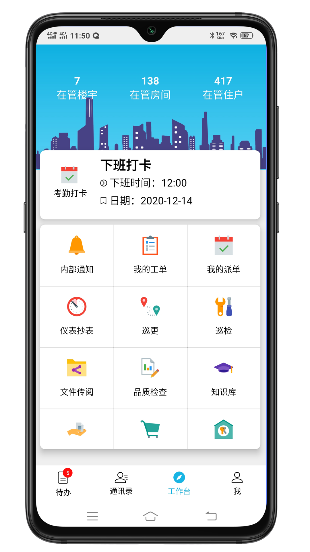 皕邻管家官网版
