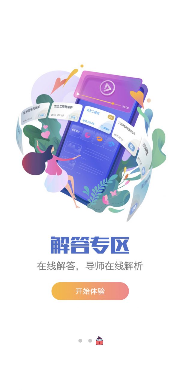 新学网校官网版