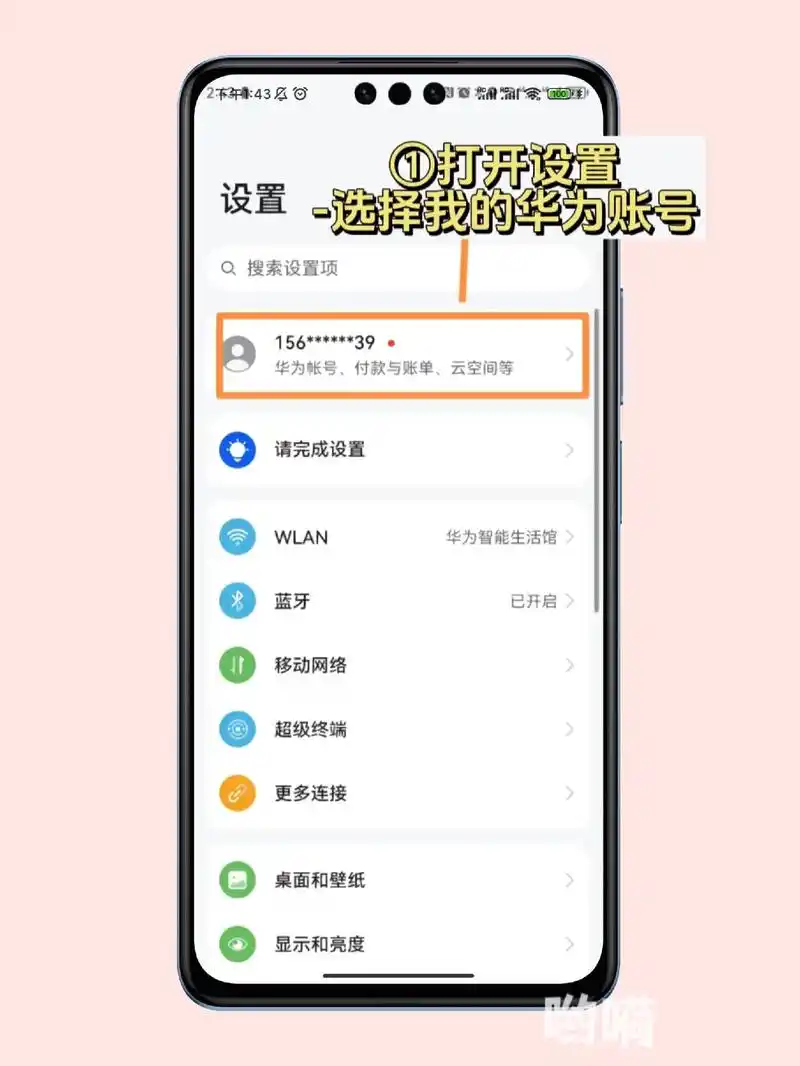 华为无法开启位置共享怎么解决