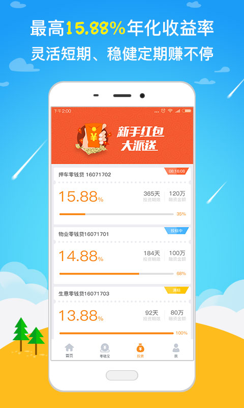 零钱罐安卓版