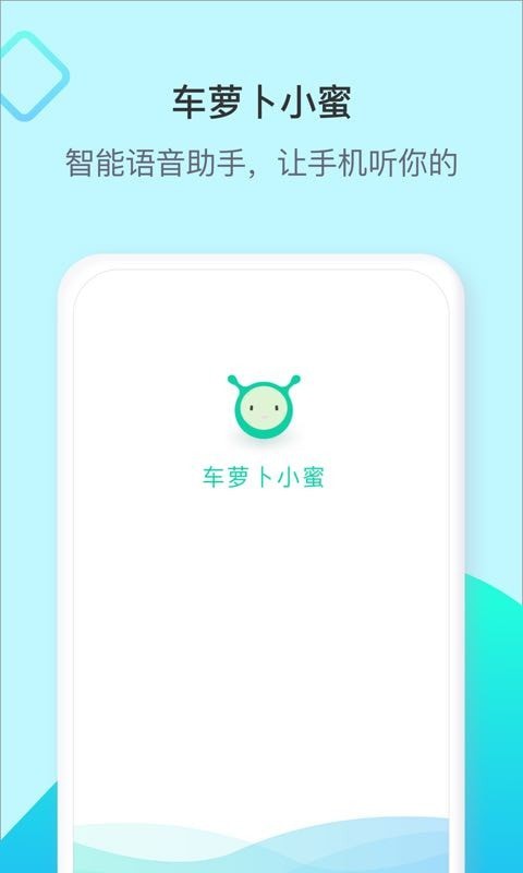 车萝卜小蜜安卓版