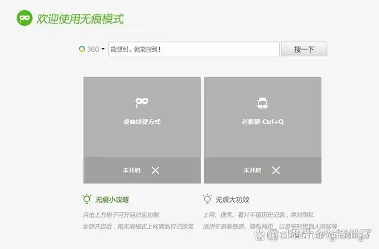 电脑如何开启无痕浏览模式