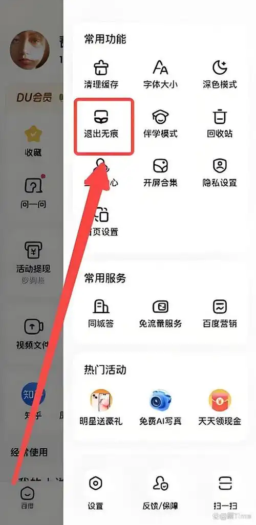 电脑如何开启无痕浏览模式