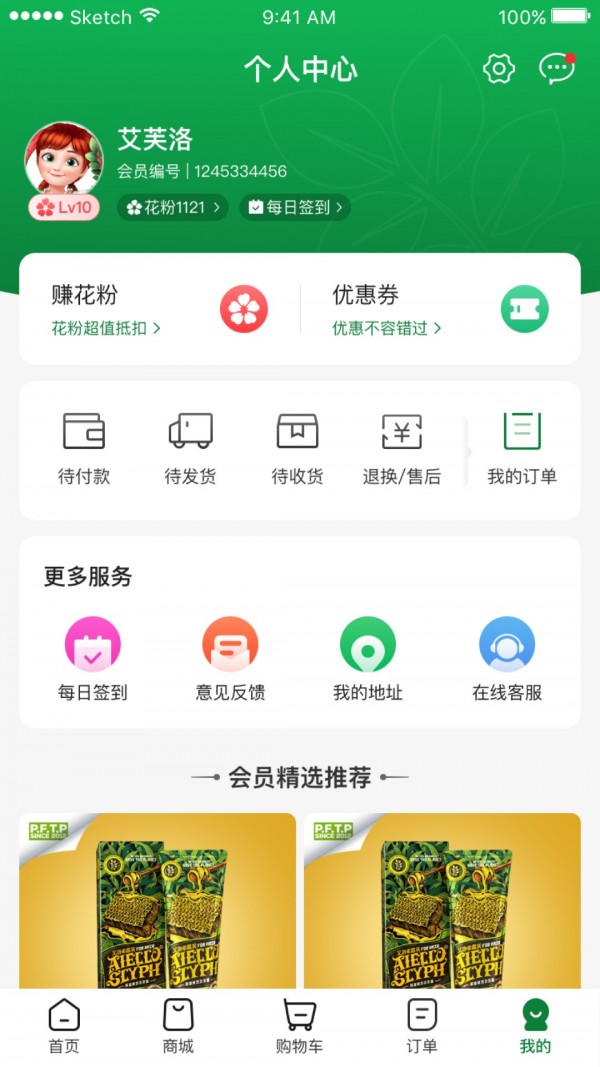 植物星球免费版