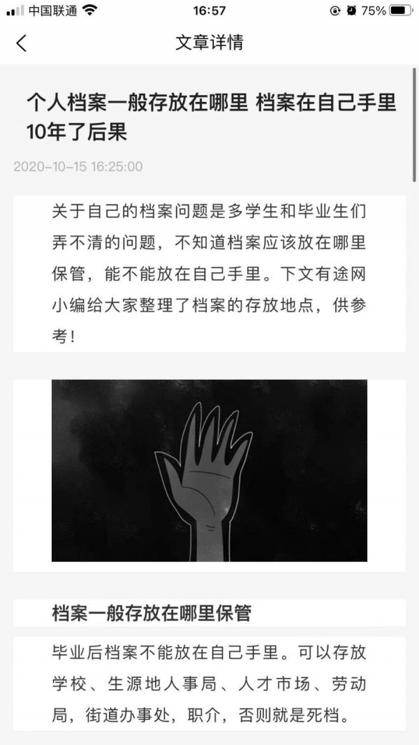 我的档案