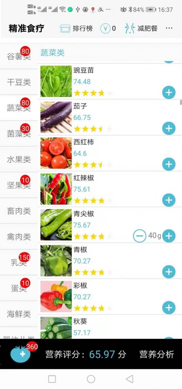 精准食疗安卓版