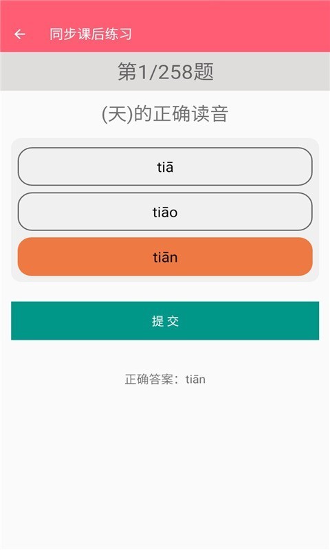 一年级上册语文助手官网版