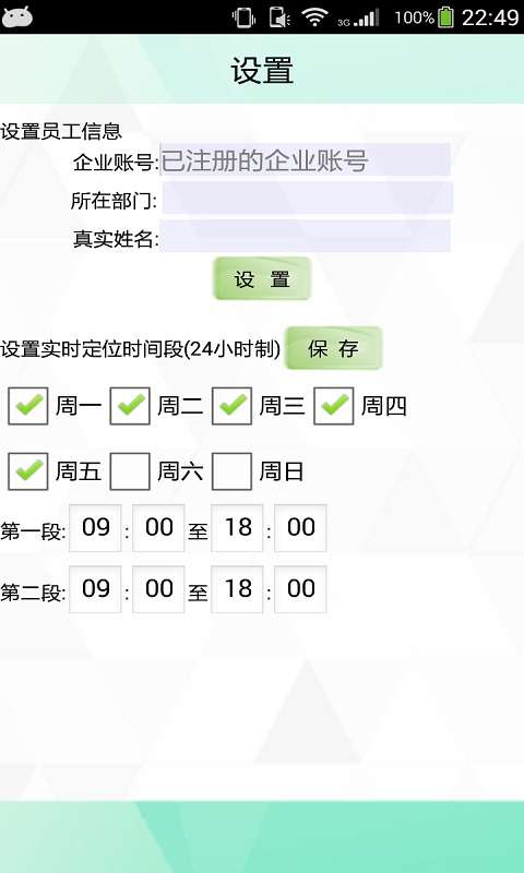 定位考勤免费版
