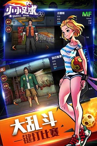 小小足球安卓版