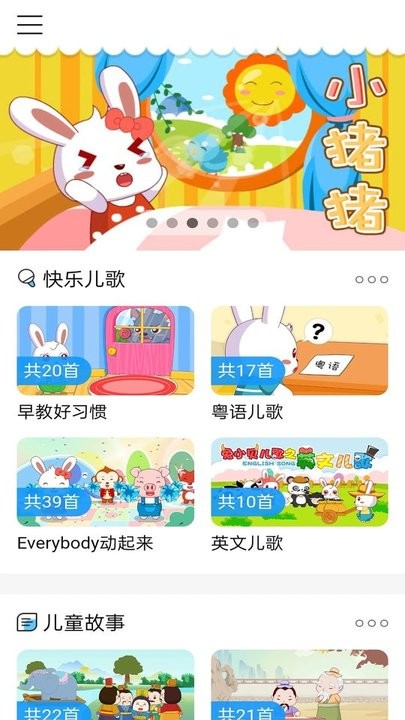 少儿动画片最新版