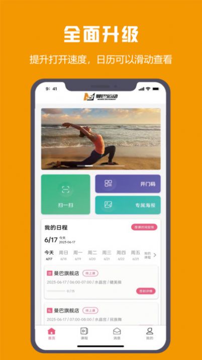 曼巴教练安卓版