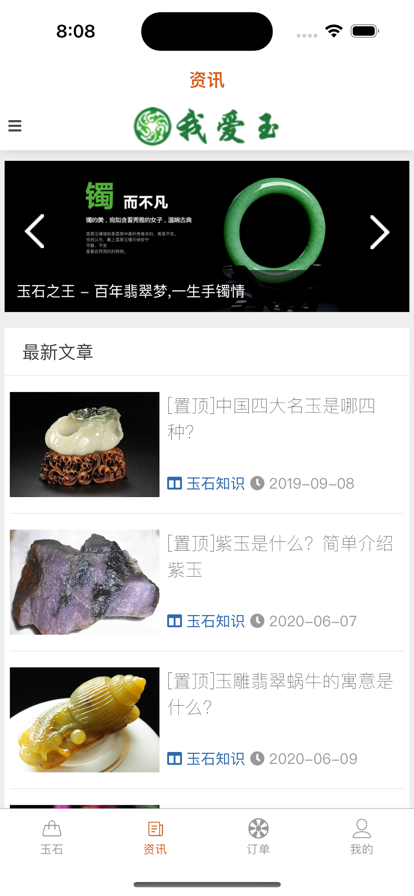 老三玉石店