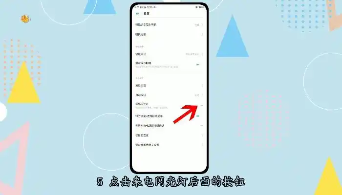 oppo手机来电闪光灯怎么开启