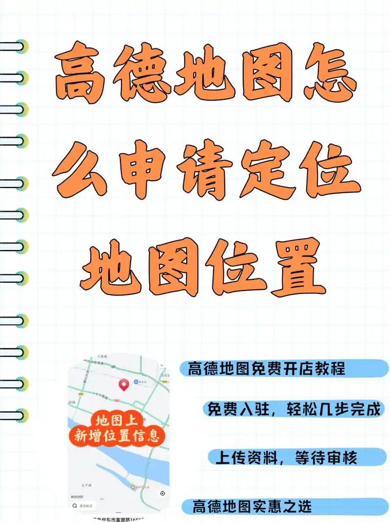 高德地图如何设置公司位置