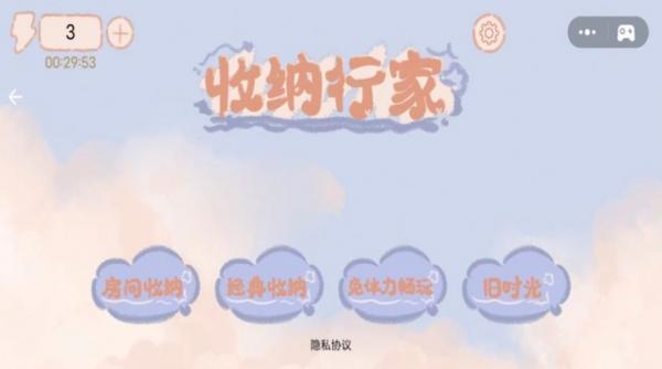 收纳行家免费版