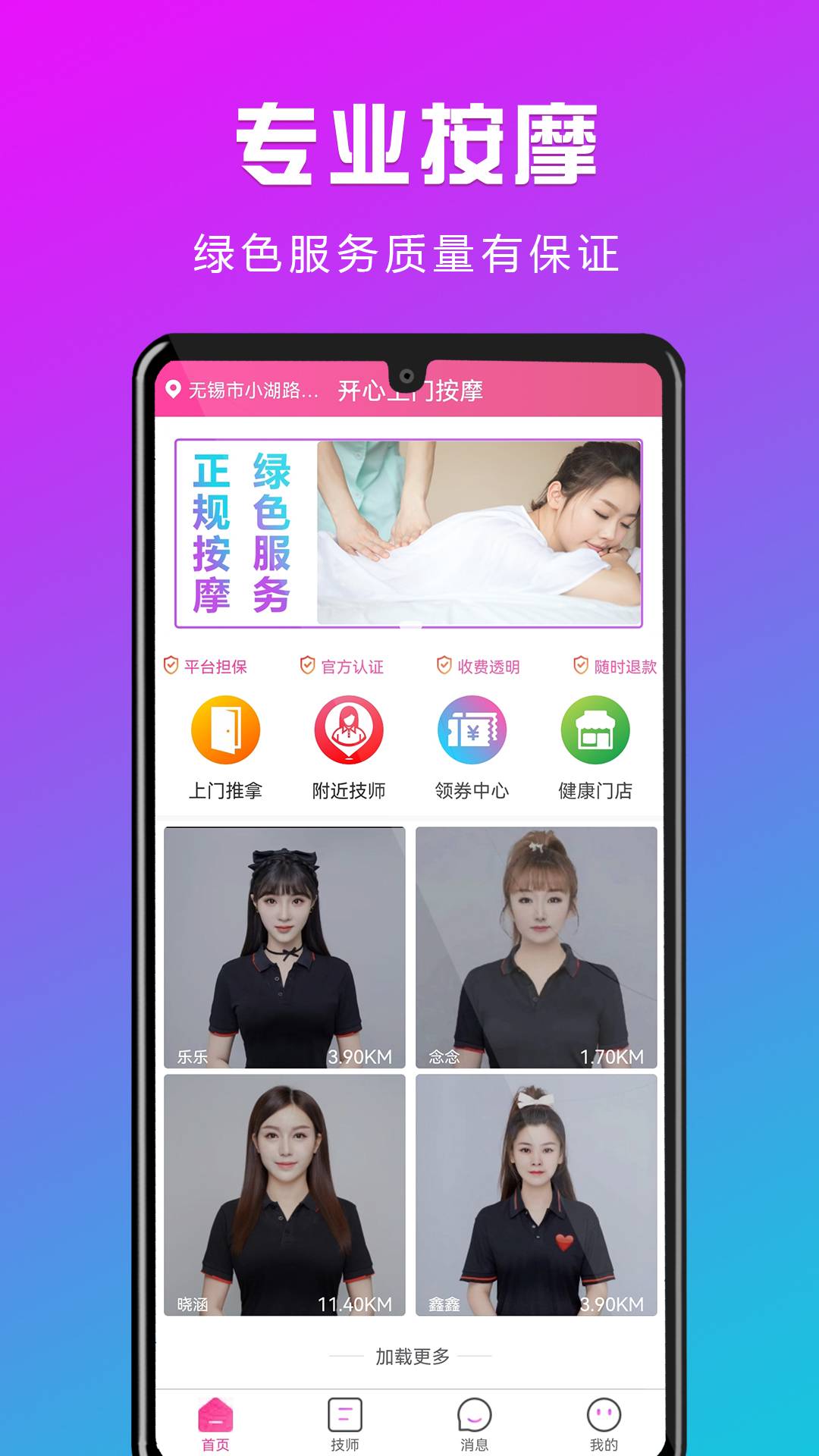 开心上门按摩安卓版