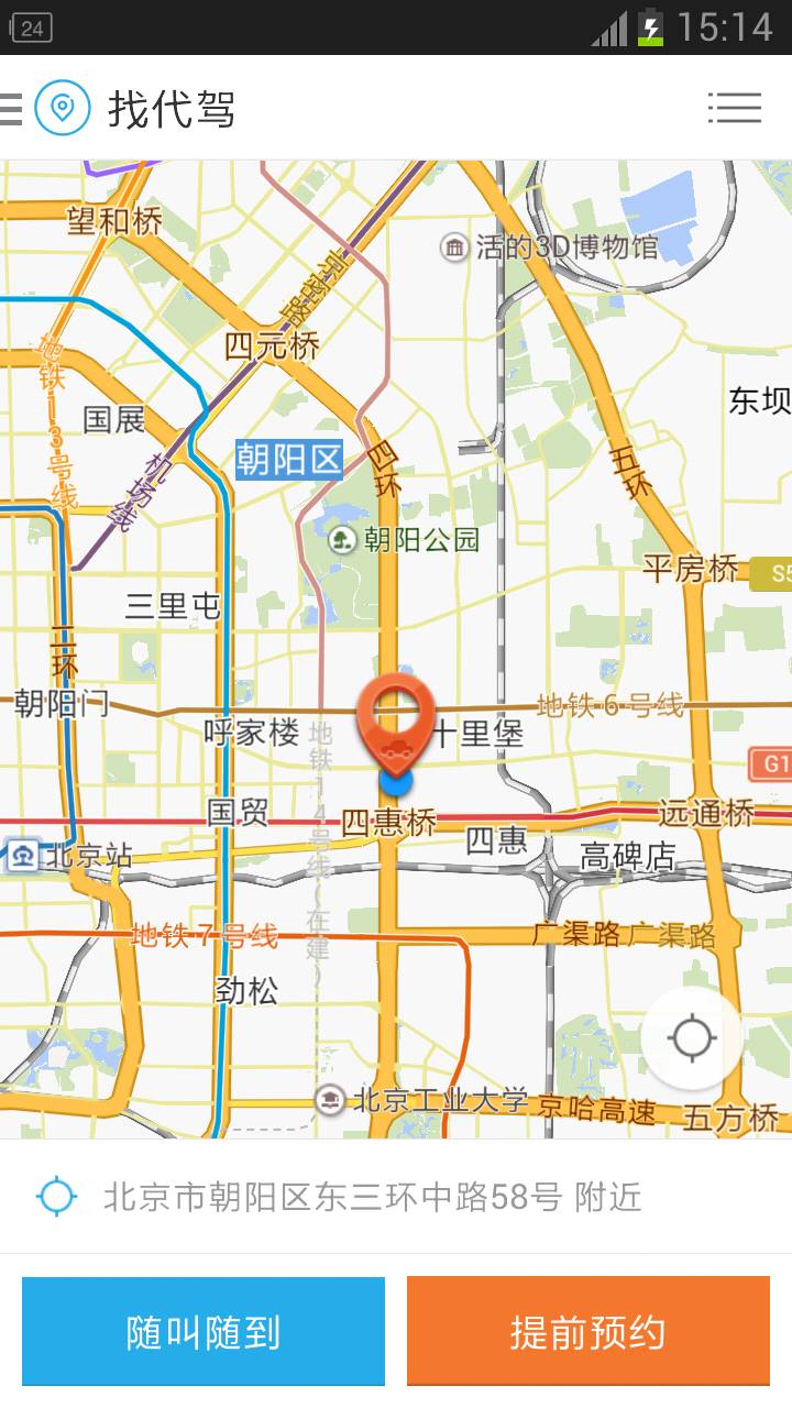 微代驾手机版
