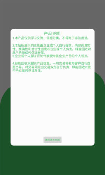 绿能回收安卓版