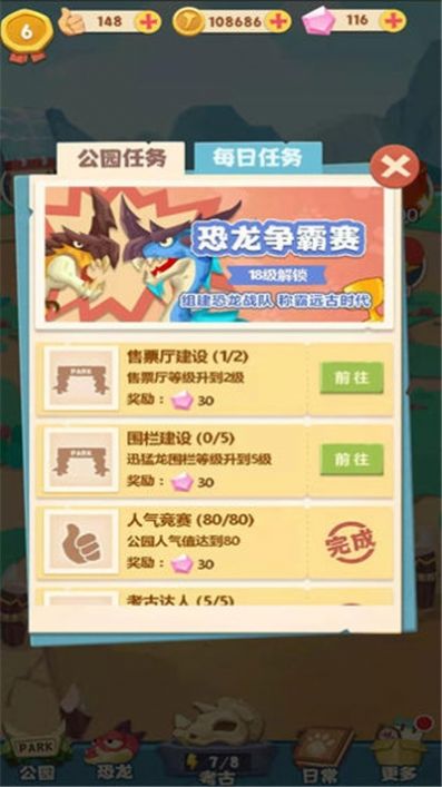 恐龙别嚣张免费版
