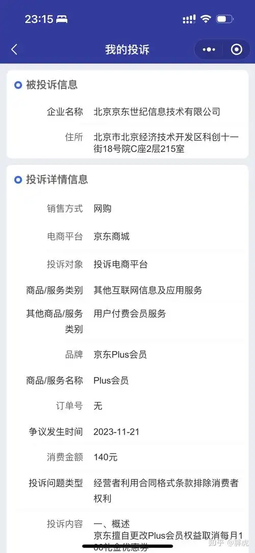 京东plus会员如何取消自动扣款
