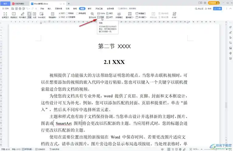 WPS怎样把两页设置为一页显示