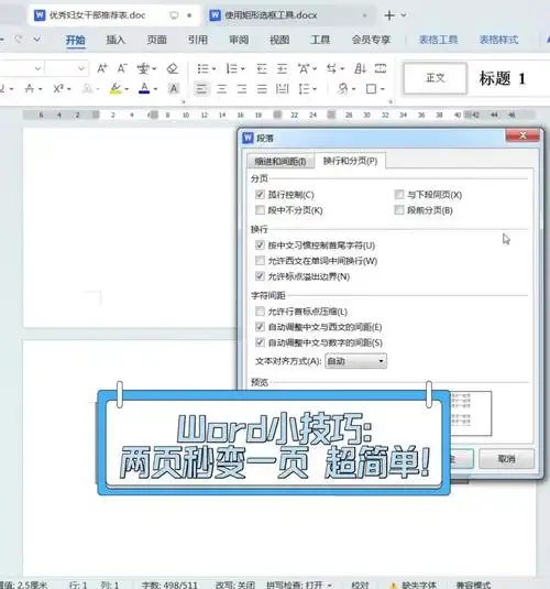 WPS怎样把两页设置为一页显示