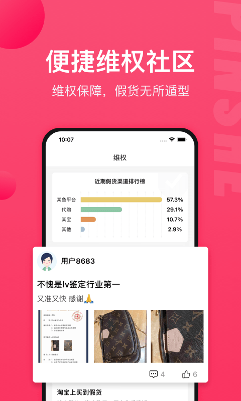 品奢鉴定免费版